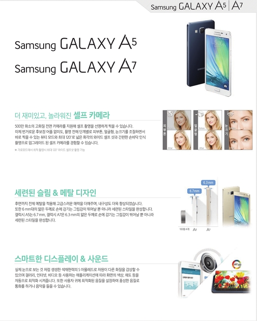 Galaxy-A7-and-A5-promo-material_1